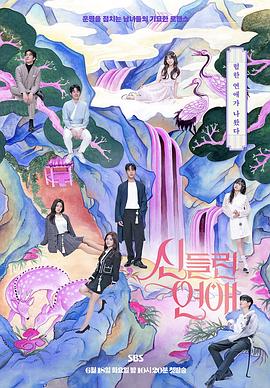 不如爱恋海报剧照