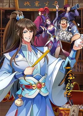 场面火爆的海报剧照