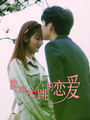 爱很烂种子全集海报剧照