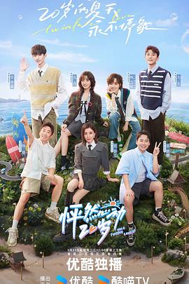 达人秀观看海报剧照